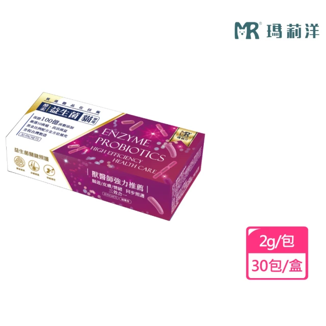 Merryoung 瑪莉洋 寵物酵素益生菌30包/盒(2入組/貓用/寵物專門益生菌)