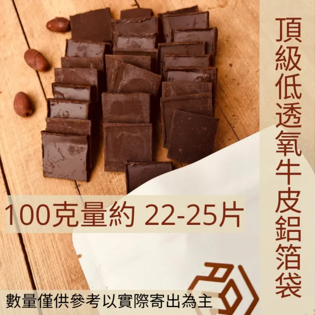 【多儂莊園工坊】85% 2包裝  1000g 巧克力 薄片滴制 85%巧克力(85%黑巧克力 Darkolake)_母親節禮物(交換禮 