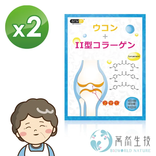 【bioworld nature 萬然生技】薑黃素+德國非變性第二型膠原蛋白62包(敏捷行動力UP★添加薑黃素更有效★)