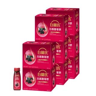 【白蘭氏】活顏馥莓飲 50ml*6入*8盒 共48入(升級版添加維生素E 天后級保養聖品 喚醒美麗 光采好氣色)