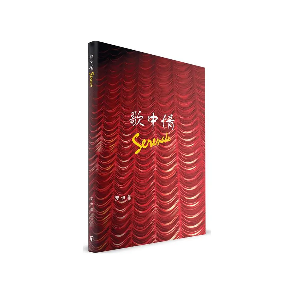 歌中情（簡體書）