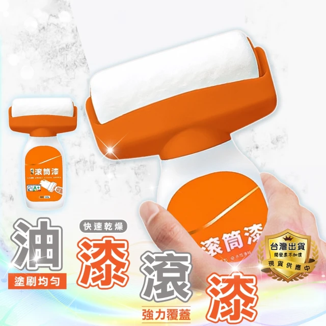 豪麥源 滾筒漆(牆壁修復白色乳膠漆 家用去污神器 補牆膏 牆面滾筒刷 油漆刷)