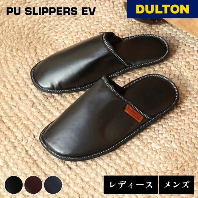 DULTON 日本 復古PU皮革室內拖鞋 防滑拖鞋 男女室內鞋 附收納袋(三色任選)