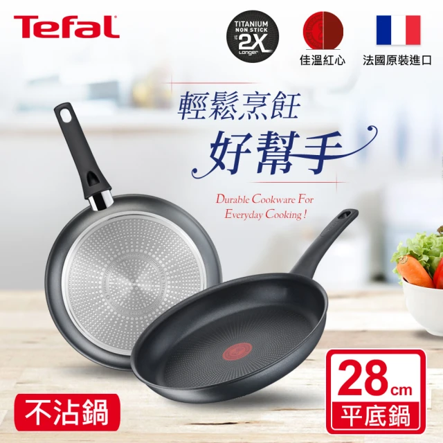 Tefal 特福 法國製左岸雅廚系列28CM不沾鍋平底鍋(IH爐可用鍋)