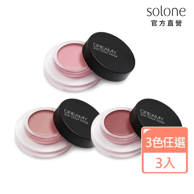 Solone 雲朵空氣腮紅膏3入組(包色組 3色可選)