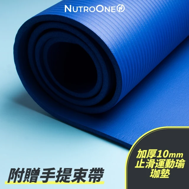 NutroOne 加厚10mm彈性止滑運動瑜珈墊(贈綁帶 輕鬆攜帶)