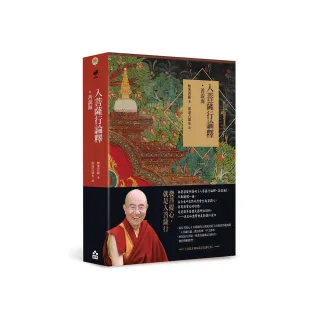 入菩薩行論釋•善說海【索達吉堪布藏文直譯經典】