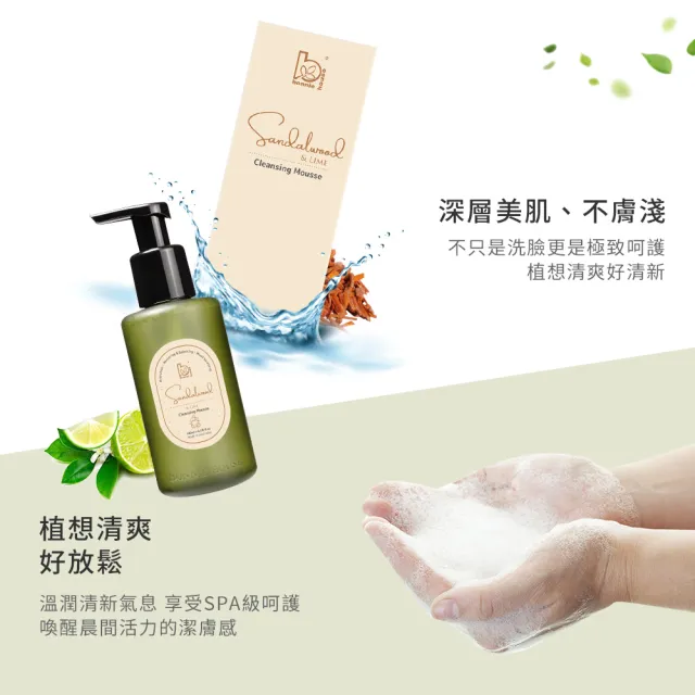 【Bonnie House 植享家】開運精油潔顏慕斯組