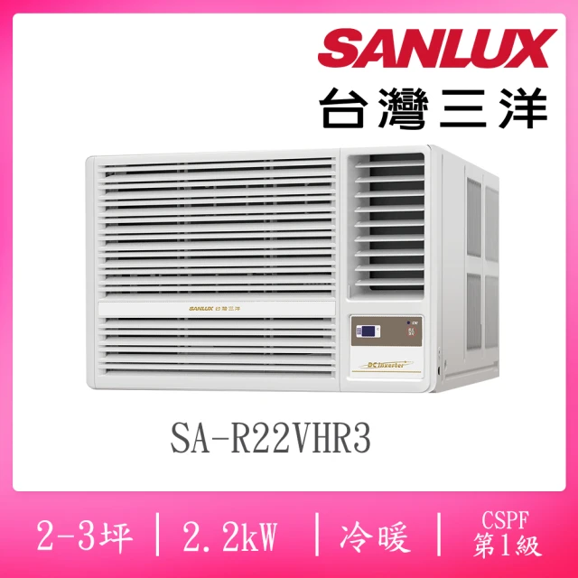 SANLUX 台灣三洋 2-3坪右吹式一級變頻冷暖窗型冷氣(SA-R22VHR3)