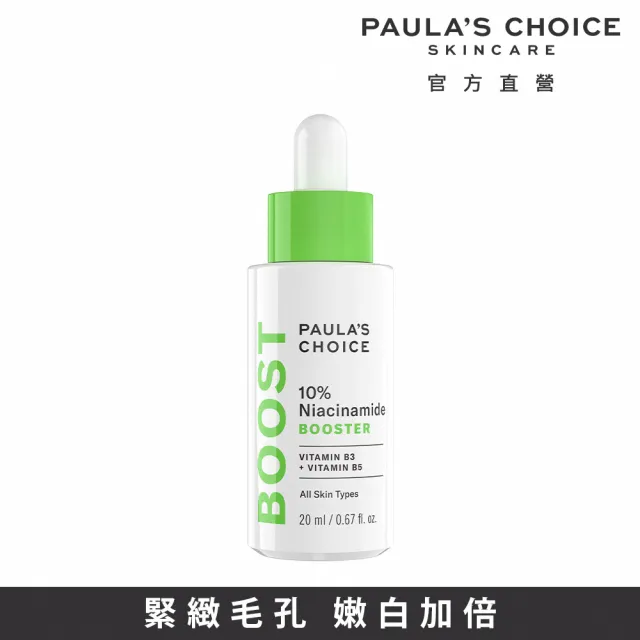 【PAULA’S CHOICE 寶拉珍選】10%B3毛孔調理美白精萃20ml