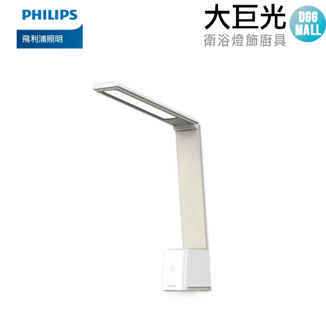 Philips 飛利浦 66163 酷佳全光譜充電多功能檯燈(PD051)