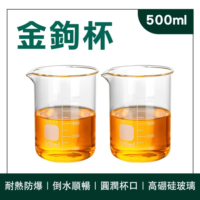 玻璃量杯 透明玻璃杯 咖啡廳造型杯 量杯 辦公室茶水杯 耐熱量杯 量筒 180-GCL500(飲料店杯子 餐廳飲料杯)