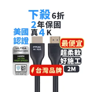 【PX 大通-】認證線HDMI-2MM高畫質2公尺HDMI線4K@60公對公2米影音傳輸HDMI2.0切換器電腦電視電競