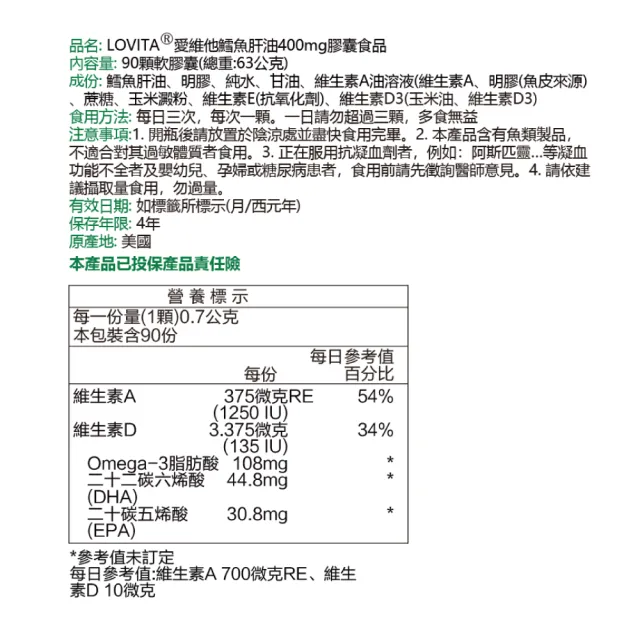 【LOVITA 愛維他】鱈魚肝油400mg膠囊 3入組(共270顆)