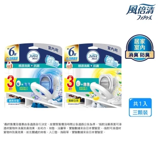 【風倍清】室內用抗菌消臭防臭劑 7ml x 3顆(清爽皂香 / 清新白茶)