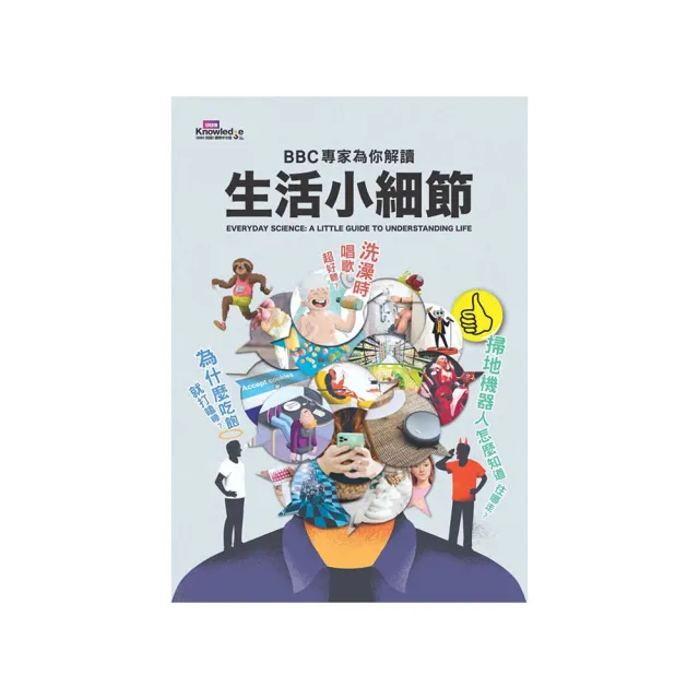 為什麼吃飽就打瞌睡？洗澡時唱歌超好聽？掃地機器人怎麼知道往哪走？BBC專家為你解讀生活小細節