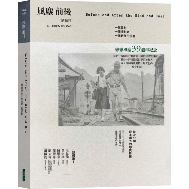 風塵前後：一部電影、一個攝影者、一個時代的風塵