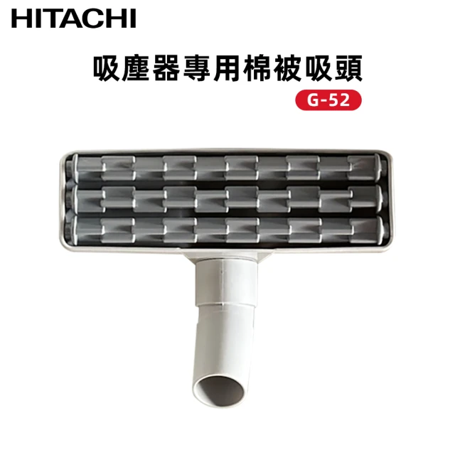 HITACHI 日立 吸塵器專用棉被吸頭(G-52)