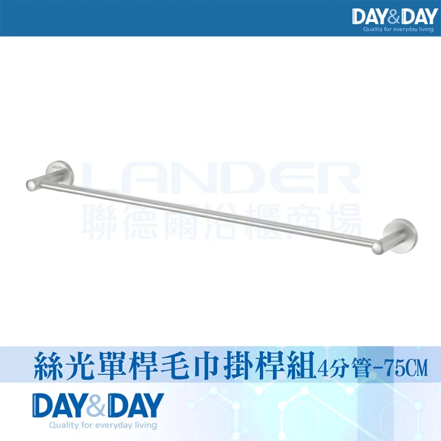 DAY&DAY 毛巾架-6分管(ST2168)優惠推薦