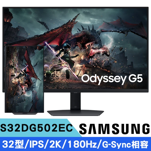 Samsung 三星 S32DG502EC 32型 G5 IPS 2K 平面電競顯示器(180Hz/HDR 400/HAS高度調整)