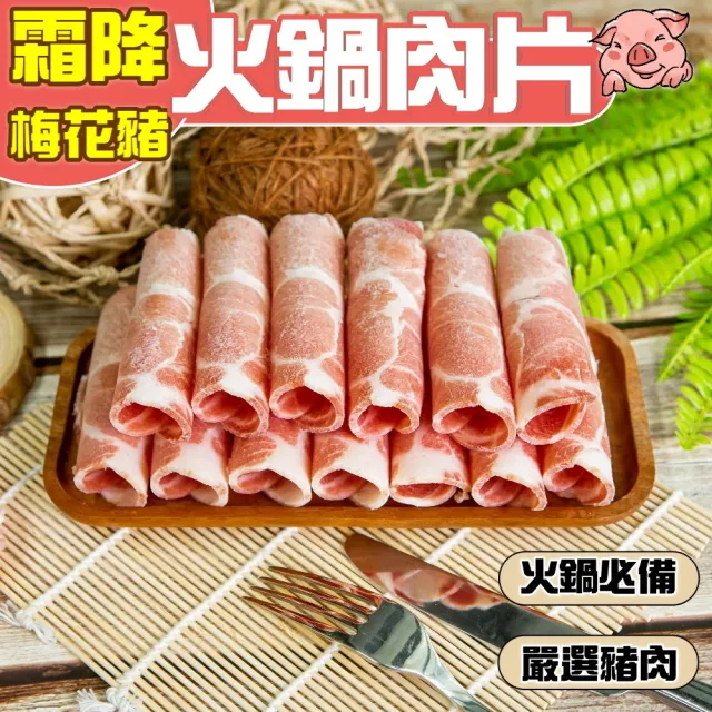 【小嚼士】霜降梅花豬肉片 500g 買3送2/共5包(火鍋肉片 烤肉片 炒片 雪花豬 冷凍豬肉 豬肉片 冷凍肉品)