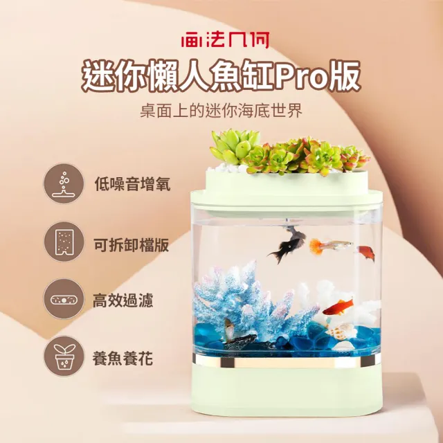 【小米有品】畫法幾何迷你懶人魚缸Pro(水族箱 低噪音 養魚 懶人魚缸)