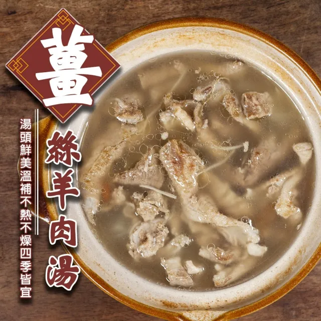 【雅方】藥膳羊肉湯/薑絲羊肉湯(4包組_500g/包)