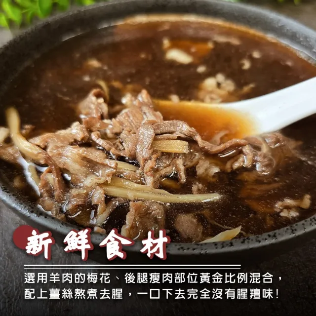 【雅方】藥膳羊肉湯/薑絲羊肉湯(8包組_500g/包)