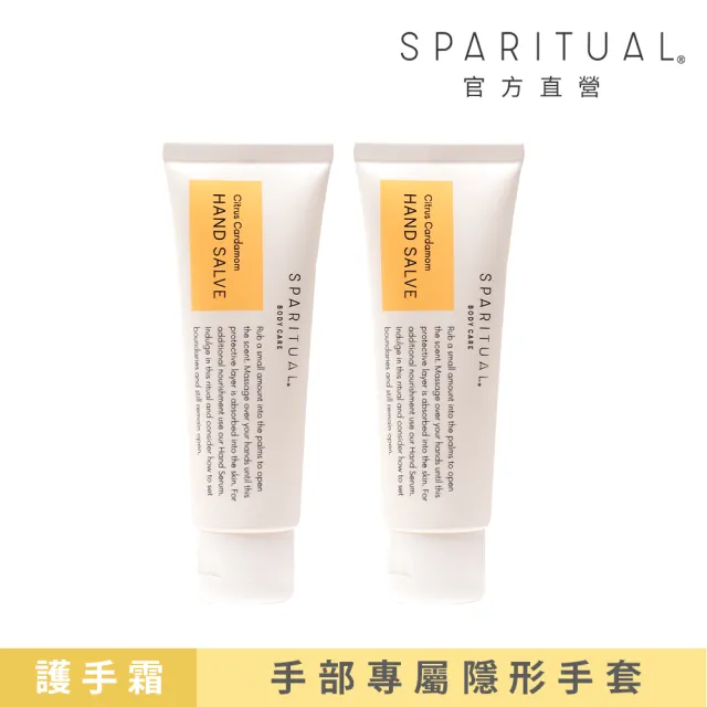【SPARITUAL】活力果香光采護手膜2入組(沙龍店家愛用的星級護手霜)