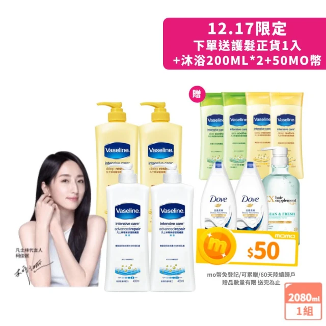 Vaseline 凡士林 經典系列潤膚露獨家款 買4送4超值組(深層保濕乳液、蘆薈舒緩身體乳、專業修護潤膚乳)