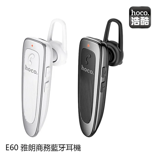 【HOCO】E60 雅朗商務藍牙耳機(黑色/白色)