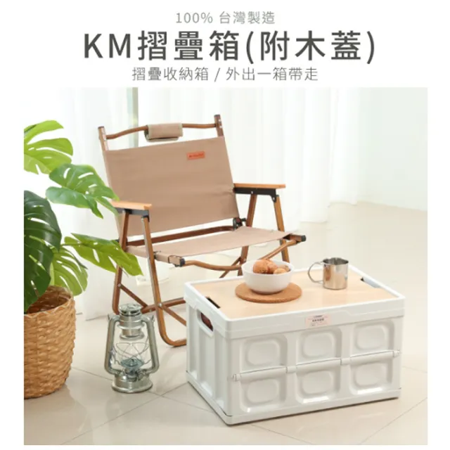 【生活King】KM摺疊收納箱-50L(附木蓋)