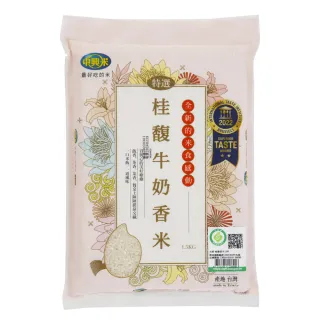 【中興米】桂馥履歷牛奶香米1.5kg(榮獲食品界的米其林iTQi 肯定)