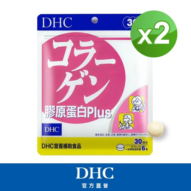 dhc膠原蛋白