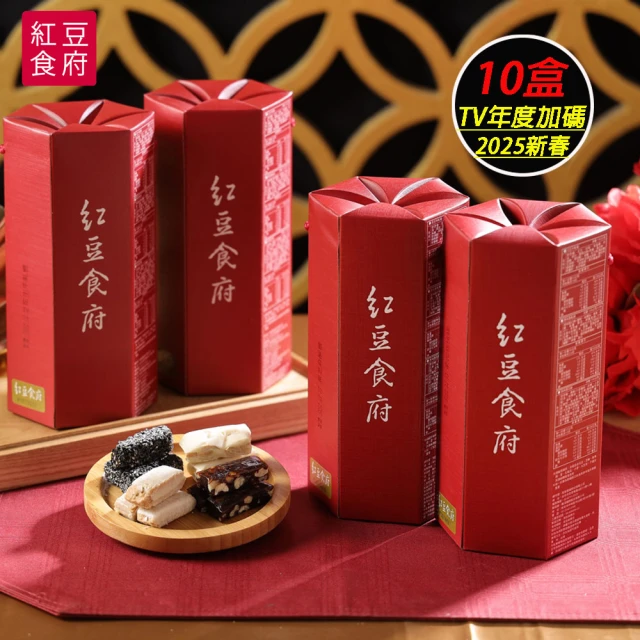 紅豆食府年節手工點心組(TV年度加碼檔)