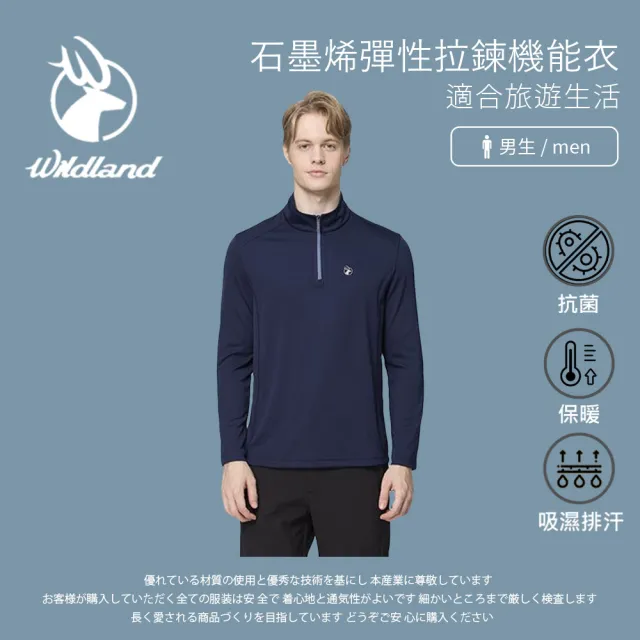 【Wildland 荒野】男石墨烯彈性拉鍊機能衣-M-2L-0B22612(T恤/男裝/上衣/休閒上衣)