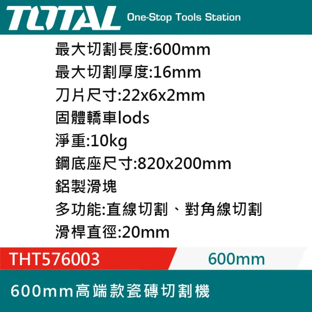 600mm進階款磁磚切台 THT576003(雙管 培林迴轉刃 磁磚切割機 手動 地磚推刀 磁磚拉刀)