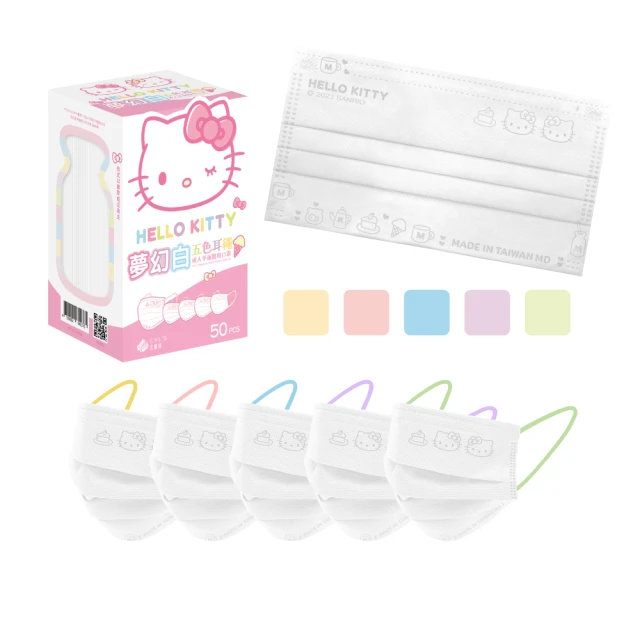 【艾爾絲】Hello Kitty夢幻白五色耳繩醫療口罩50片/盒x5盒組(momo獨家款)