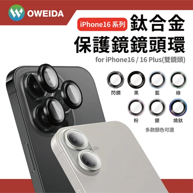 Oweida iPhone 16/16Plus 星耀鋁金屬鏡頭保護鏡 鏡頭環