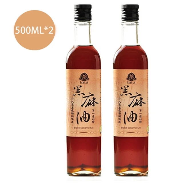 賴記苦茶油 嚴選黑麻油500ML 2瓶(賴記黑麻油)