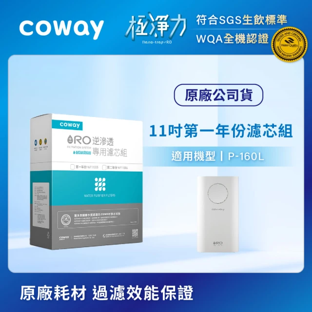 coway淨水器