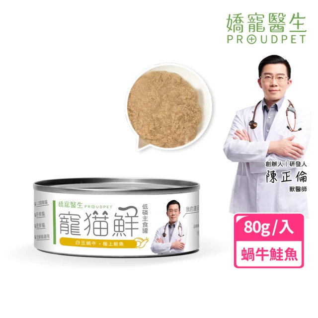貓罐頭主食罐