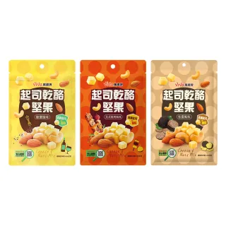 【萬歲牌】起司乾酪堅果系列-120g/包(椒鹽風味/美式燒烤風味/松露風味)