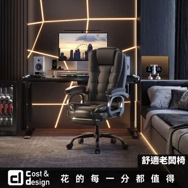 C&DC&D 舒適老闆椅(皮革款+多色搭配)