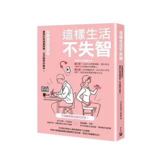 這樣生活不失智：科學實證告訴你，量身訂做健腦菜單，生活隨時存腦本！