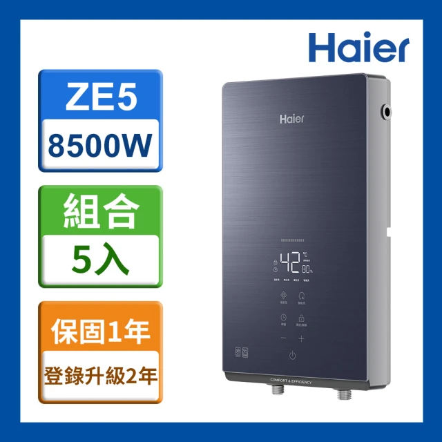 Haier 海爾 即熱式電熱水器ZE5 瞬熱式 8500W(HR-EI85ZE5 含基本安裝)