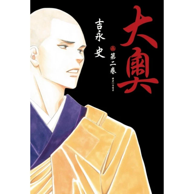 大奧（02）