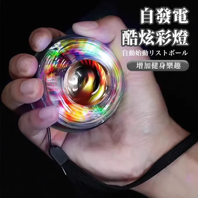 自啟帶彩燈/腕力球 腕力訓練器 握力球(腕力球 腕力訓練器 握力球 腕力訓練球)