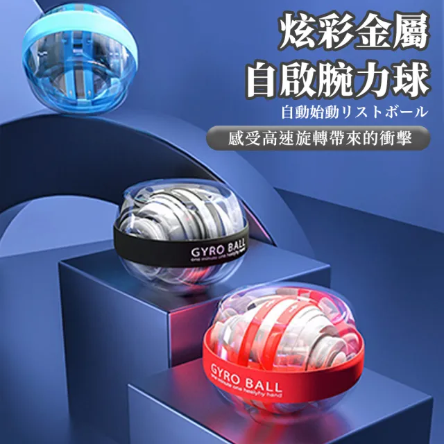自啟帶彩燈/腕力球 腕力訓練器 握力球(腕力球 腕力訓練器 握力球 腕力訓練球)