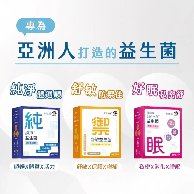 乖乖生技 益生菌全方位任選3入組(30條/盒- 全齡、兒童、孕婦皆可安心食用)